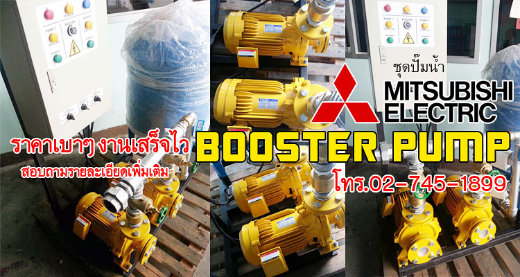 booster pump mitsubishi